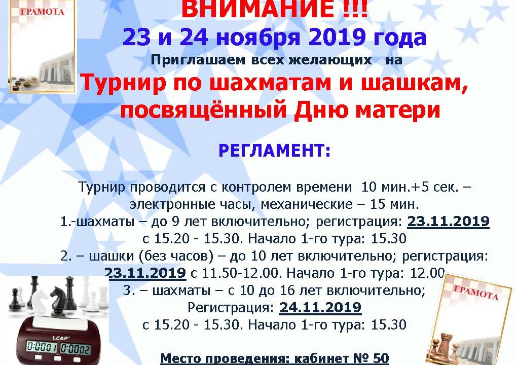  с10 лет секс Турнир по шахматам и шашкам, посвящённый Дню матери